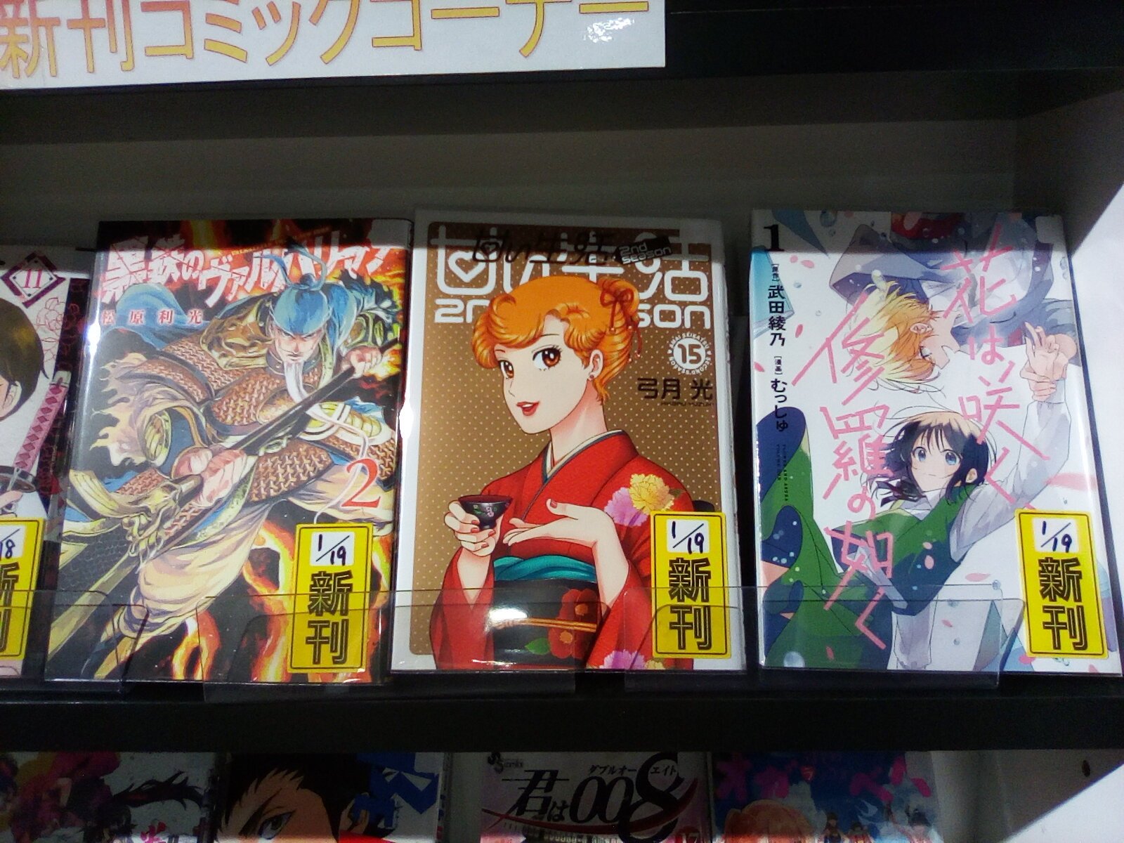 公式 自遊空間 原宿店 本日の新刊です 甘い生活2ndseason 黒鉄のヴァルハリアン 花は咲く修羅の如く 自遊空間原宿店 T Co Jyz9nzdvsw Twitter