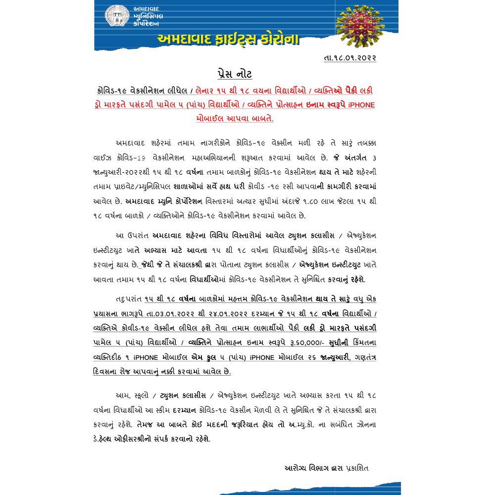 AMCommissioner's tweet photo. 👉🏻જો તમે ૧૫થી ૧૮ વર્ષની વયજૂથના છો,
👉🏻જો તમે તા. ૦૩/૦૧/૨૨ થી તા. ૨૪/૦૧/૨૨માં #COVID19 વેક્સિન લઈ લીધી છે/લેવાના છો,
તો,
👉🏻AMC લકી ડ્રો માટે તમે યોગ્યતા ધરાવો છો અને જીતી શકો છો રૂ.૬૦,૦૦૦/- સુધીની કિંમતનો i-phone.
👉🏻મહત્તમ વેક્સિનેશનને પ્રોત્સાહન હેતુ અપાશે ૫ વ્યક્તિઓને આ ઈનામ. https://t.co/pSRxVjPZFd