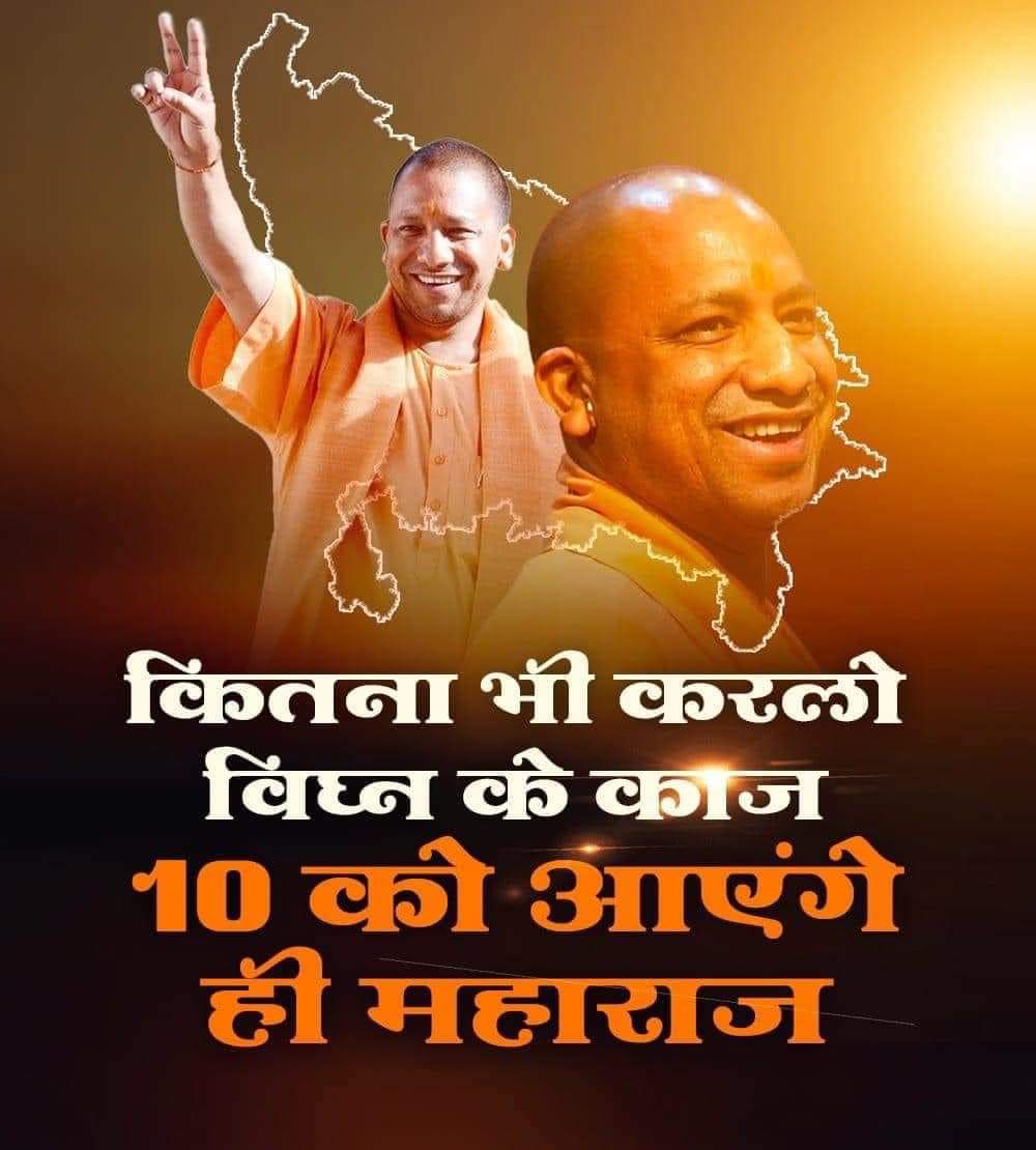 ##myogiadityanath ###bjpuutarpradesh