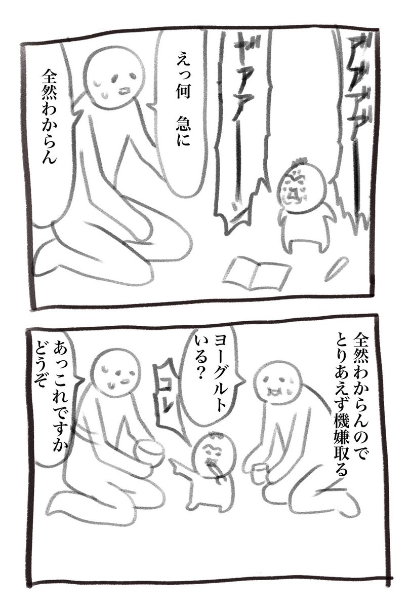 本日(昨日分)の育児漫画です、何もわからん… 