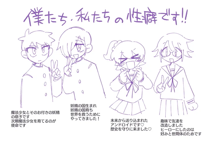 性癖ヒーローとかいうタイトル
性癖ヒーローのサポートキャラたち 