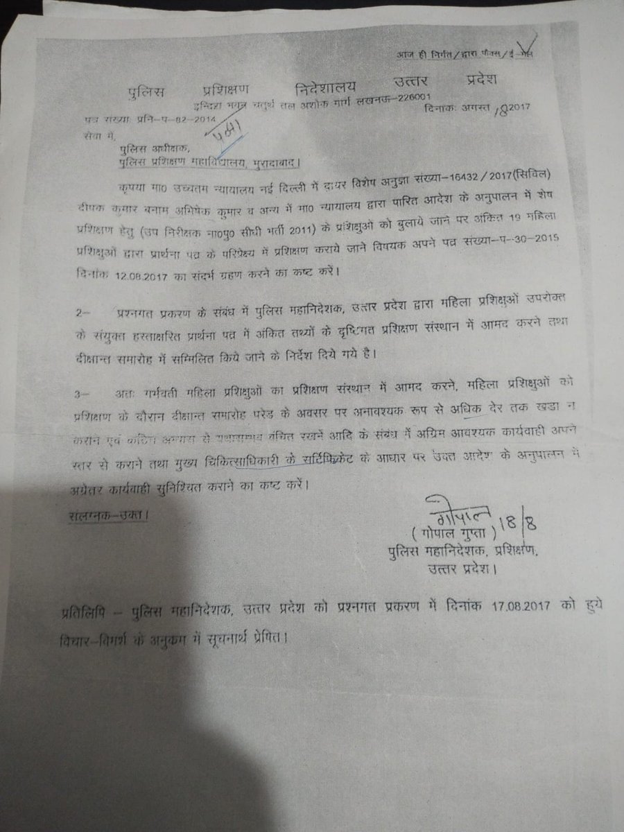 <a href="/dgpup/">DGP UP</a>
<a href="/Uppolice/">UP POLICE</a>
श्रीमान पुलिस महानिदेशक सर पूर्व मैं भी 2011 बैच की प्रेगनेंट महिला दारोगा को तत्कालीन DGP सर ने आदेश देकर उनकी आमद व शपथ ग्रहण करायी थी....श्रीमान आप भी ऐसा निर्देश देने की कृपा करें...
संलग्न - आदेश की प्रति लिपि 2011 बैच की प्रेगनेंट महिला दारोगा के लिए