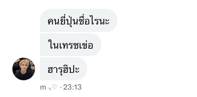 ฮารุโตะ อาซาฮิ ธรรมดาไปนะ เจอฮารุฮิหน่อยเป็นไง
