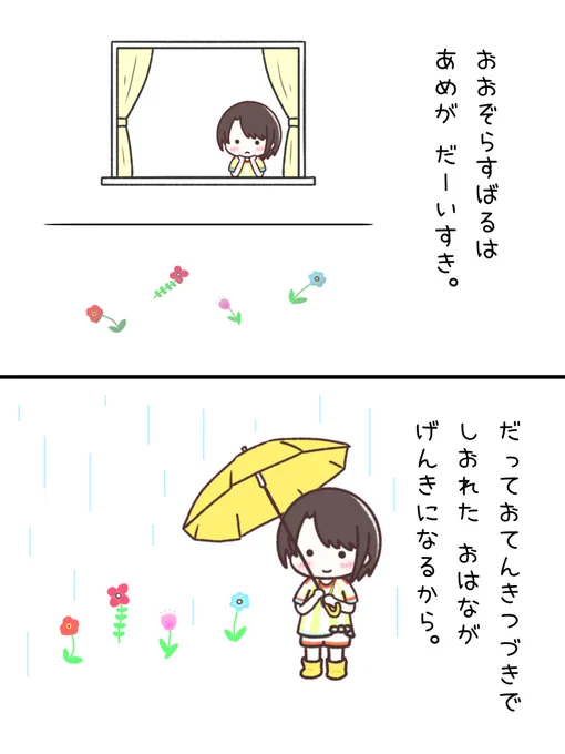 【幼少期のイタイ思い出】
大空スバルは雨が好きなフリをしてた
#プロテインザスバル 