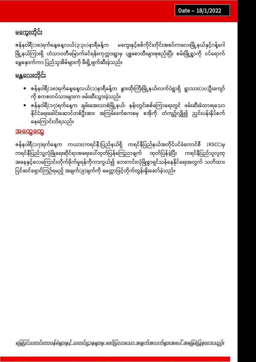 ZUNPYAEOO's tweet photo. Daily military summary news published by @NUGMyanmar government. 📑  #2022Jan18Coup #SanctionMOGE #WhatsHappeningInMyanmar https://t.co/rOR6G3aVpi