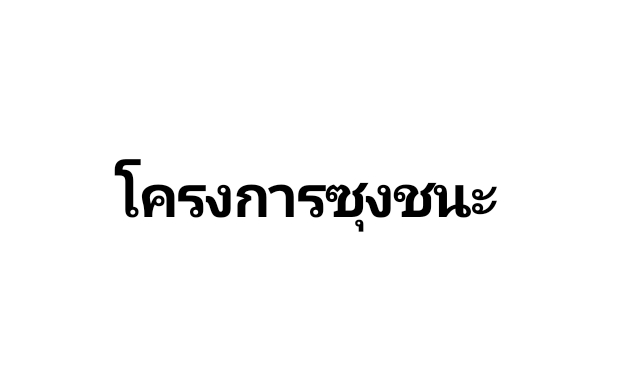 น้องแงวฉามฉี tweet media