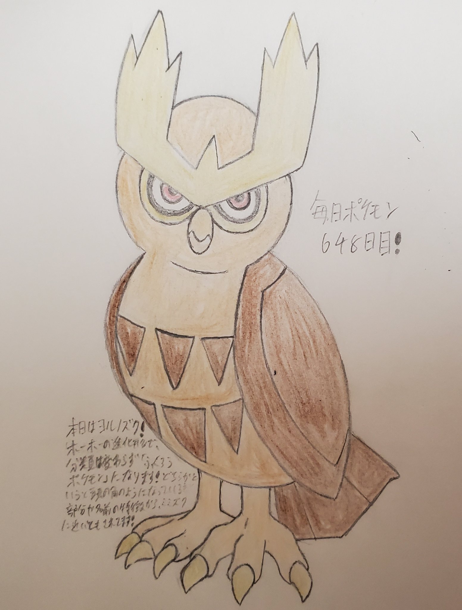 Twitter 上的 Runner Hiro Runrun 常識を超える 毎日ポケモンお絵描き 649日目 本日は 昨日描いたホーホーの進化形にあたるヨルノズクを描きました その名前からもイメージ出来る通り フクロウの仲間であるミミズクがモチーフのポケモンで ホーホーと同じく夜 Twitter 上的 Runner Hiro Runrun 常識を超える 毎日ポケモンお絵描き 649日目 本日は 昨日描いたホーホーの進化形にあたるヨルノズクを描きました その名前からもイメージ出来る通り フクロウの仲間であるミミズクがモチーフのポケモンで ホーホーと同じく夜