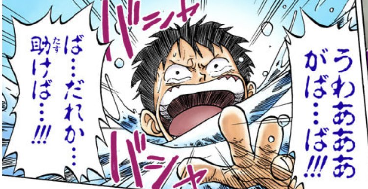 ユデロンyuderon ワンピース考察 ワンピース ルフィはゴムではなく油説 ルフィは元々泳げない しかし 油だから 何もなければ 海に浮く 1話では なぜか浮いてる 2話では なぜか助かってる 86話では 石で固定され沈む 403話では なぜ