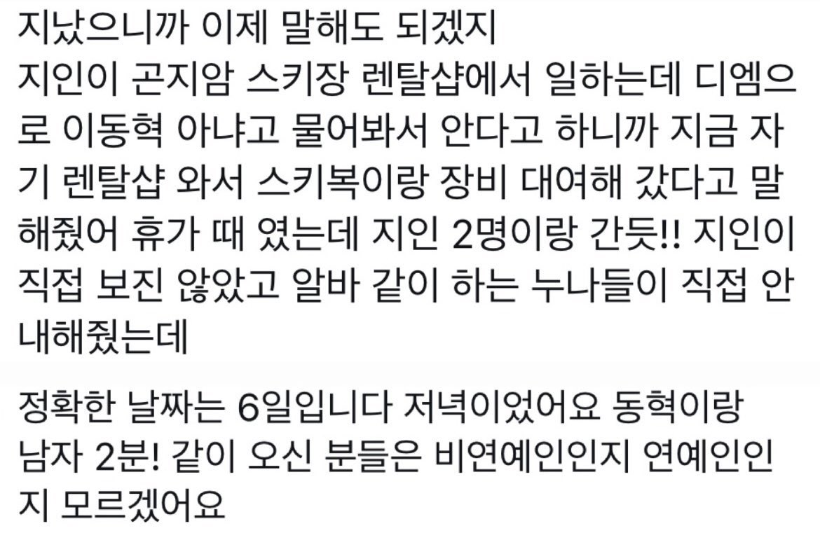 fs_sf_fs's tweet photo. “Since it has passed alr it should be okay for me to say this now right. An acquaintance of mine works at Konjiam Ski Place’s rental shop. They asked me thru DM if I know Lee Donghyuck &amp; I said yes, they told me that he went to the rental shop himself →

© arjforP
#HAECHAN #해찬 https://t.co/IsFVEzow30