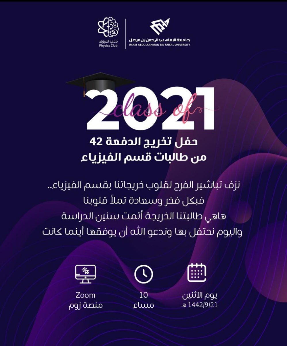 PhysicsClub3's tweet photo. زرعنا خيرًا، وفي الآخر حصدنا خير تخرجنا والله وفقنا. لا يصل الناس إلى حديقة النجاح، والتخرج دون أن يمروا بمحطات التعب، والفشل، واليأس وصاحب الإرادة القوية لا يطيل الوقوف في هذه المحطات
#خريجات42 https://t.co/NVKrkInyGp
