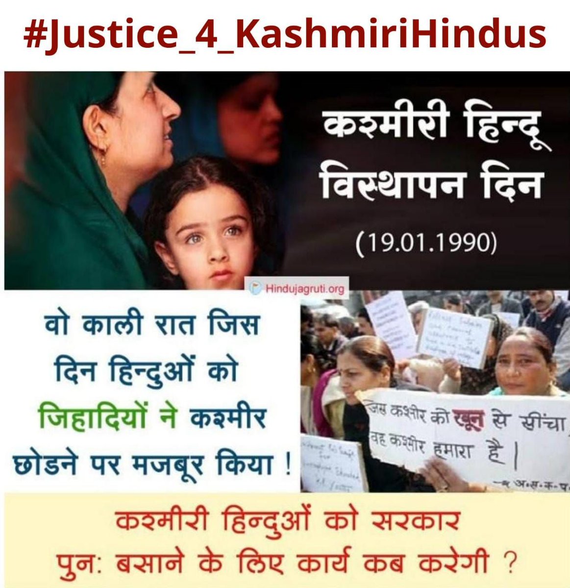 When 10,000s of Kashmiri Pandits took the painful decision to leave their motherland to save their lives from rabid jïhadīs, no one stood up for them!

This is the Forgotten Exodus of the Twentieth Century! #Justice_4_KashmiriHindus
