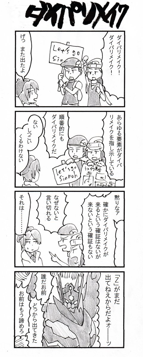 ダイパリメイク4コマまとめ(1/3) #ポケモンBDSP 