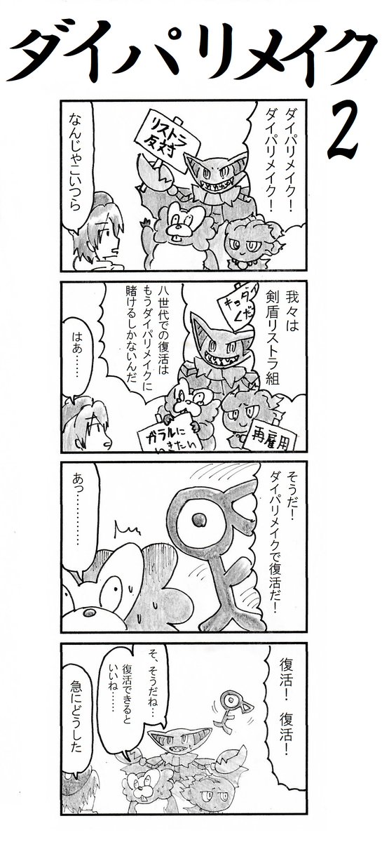 ダイパリメイク4コマまとめ(1/3) #ポケモンBDSP 