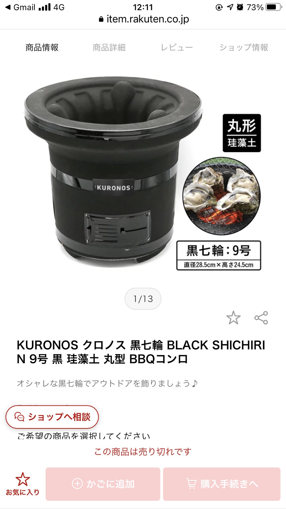 冬の華 KURONOS クロノス 黒七輪 9号 アウトドア 炭火 黒 新品 未開封