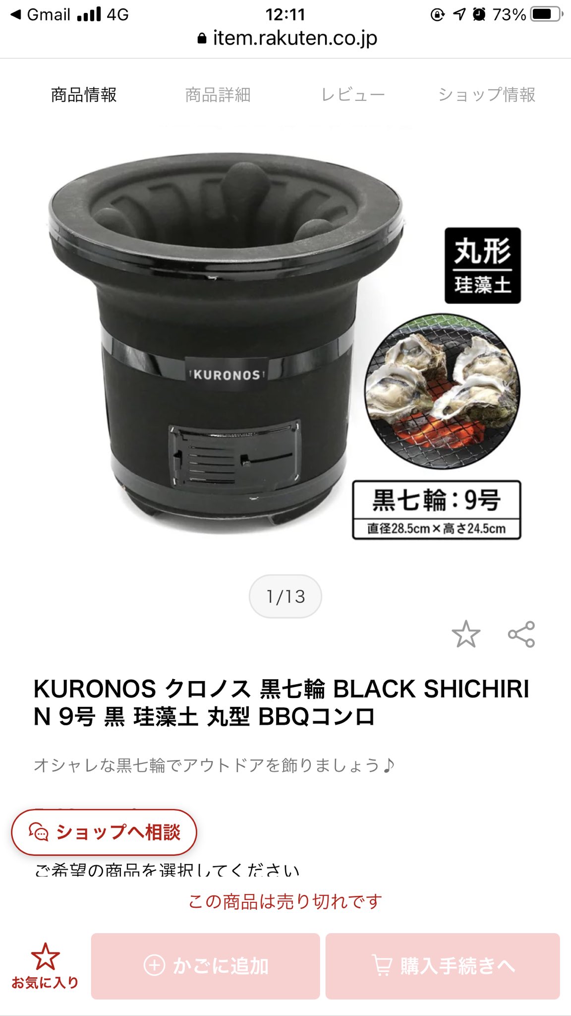 KURONOS クロノス 黒七輪 BLACK SHICHIRIN 9号 黒 珪藻土 丸型 BBQ