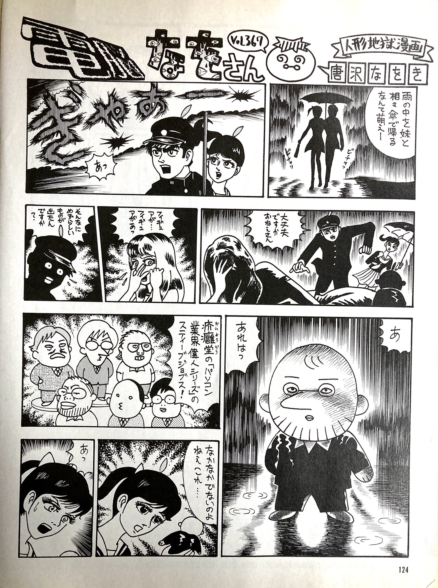 朝日ソノラマ】人形地獄 / ムロタニツネ象（入荷情報ムロタニ
