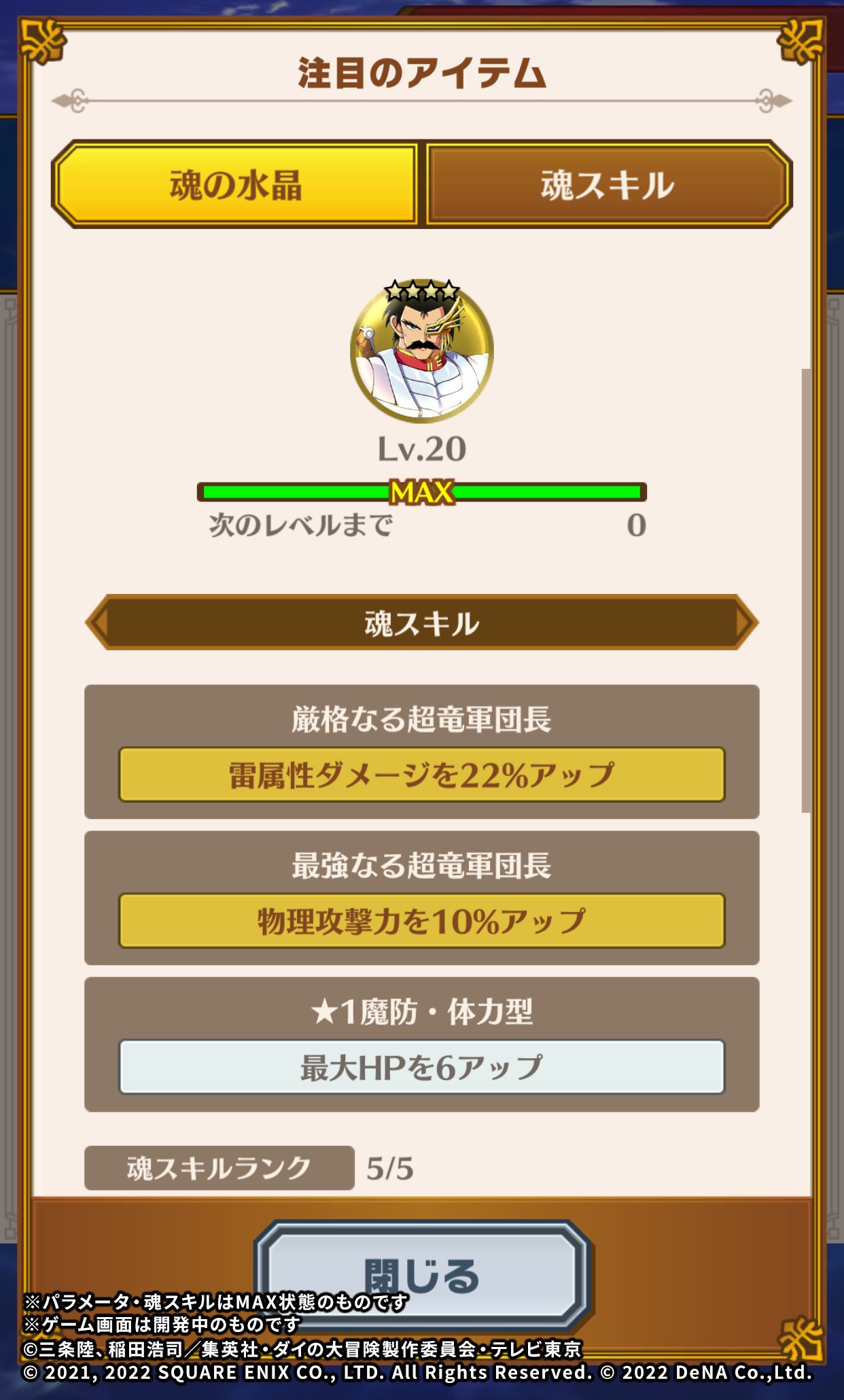 ドラゴンクエスト ダイの大冒険 魂の絆 公式 好評配信中 予告 1 28 金 15 00から 竜騎将の魂の追憶 を開催予定 魂の水晶 バラン などが登場 バラン の雷属性ダメージをアップするスキルは次回ランクバトル シーズン4で活躍します