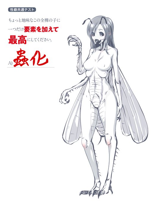 #性癖共通テスト  