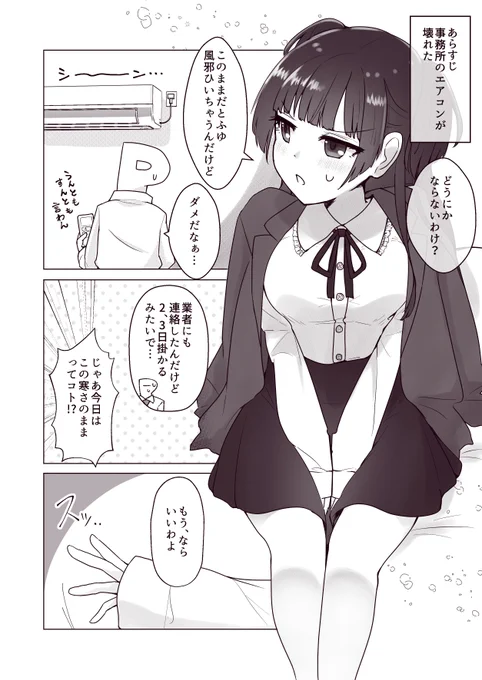 最近寒いPふゆ
#シャニマス #黛冬優子 