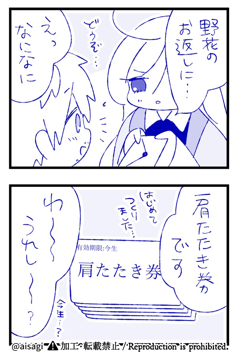 肩たたき券はモにあげてほしい 