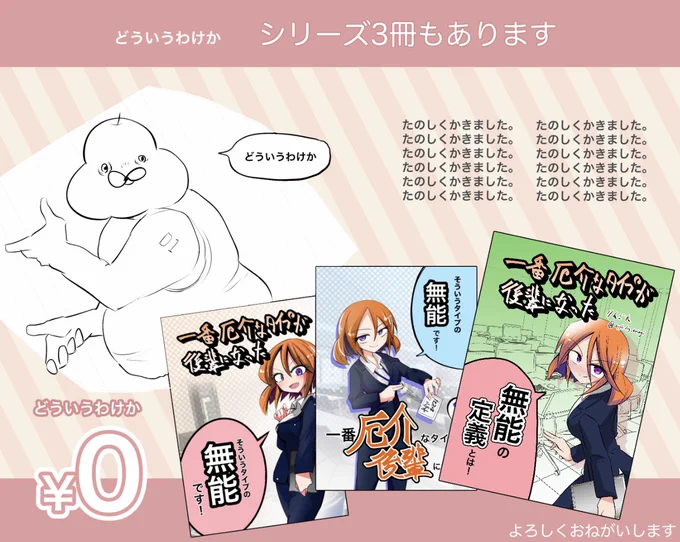いざこういうの作ろうとしたら描くこと全然なかった。
よろしくおねがいします!!
無能後輩のtwitterの一コマ漫画をまとめてます!3冊あります。
おまけページもあります!
https://t.co/xeTLPE7WCL 