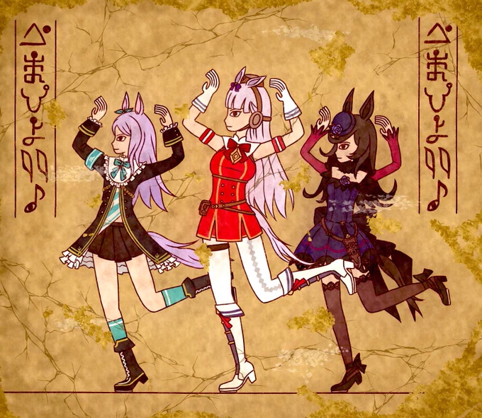 ウマピョイ神話の幕開けである
#ウマ・ピョイ神話 