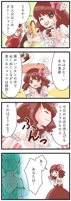 ケーキ擬人化漫画『パティスリー・アルマ』
「冬はガトーショコラでしょ」

#漫画 #擬人化 #ケーキ #漫画が読めるハッシュタグ #オリジナル漫画 #絵描きさんと繫がりたい #漫画好きさんと繋がりたい #パティスリー・アルマ 