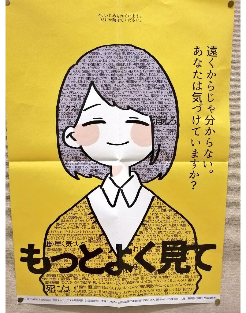 一見すると笑顔の女性。でも良く見ると・・・。いじっているつもりでも「いじめ」になってしまう事があります。