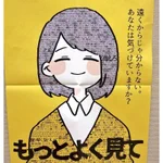一見すると笑顔の女性。でも良く見ると・・・。いじっているつもりでも「いじめ」になってしまう事があります。
