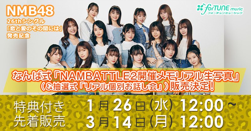 NMB48 投票券 26枚