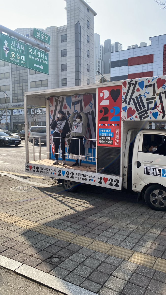equalact's tweet photo. “모두가 차별받지 않고 있는 그대로 살 수 있는 나라를 원합니다. 저에게 차별금지법은 우리를 지키는 힘입니다. 여러분께 차별금지법은 무엇인가요?” - 중앙대 성평위 뿌리 홍윤 ♥️중앙대 학우들의 맞이와 함께 https://t.co/0w24W7YPyG