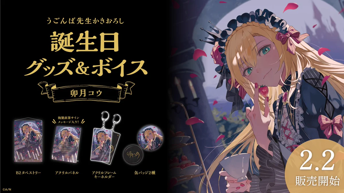 卯月コウ🌙 on X: 