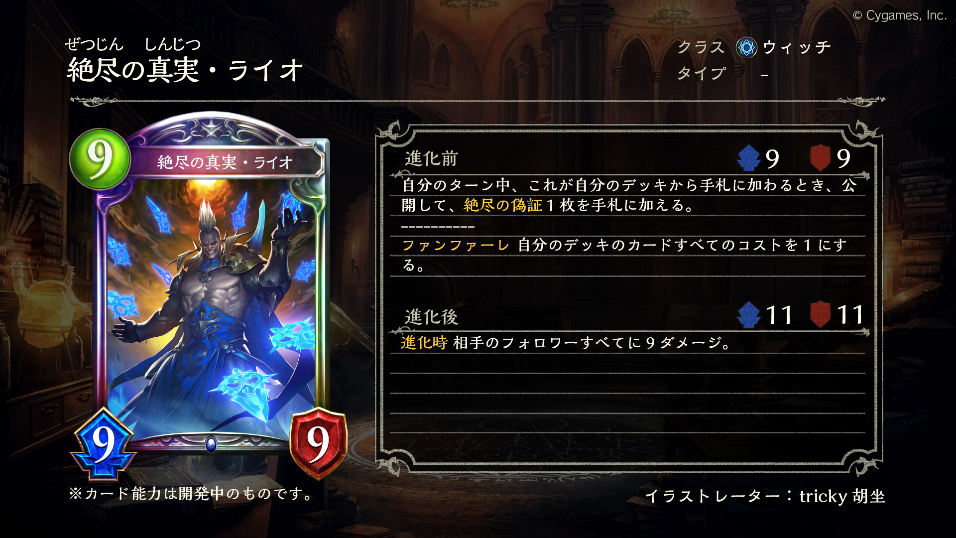 Shadowverse公式アカウント 2月1日 リリース 新カード情報 Omen Of Storms 十禍闘争 の アディショナルカードをご紹介いたします 絶尽の真実 ライオ 絶尽の偽証 シャドウバース 十禍闘争 T Co 1mizes8crg Twitter