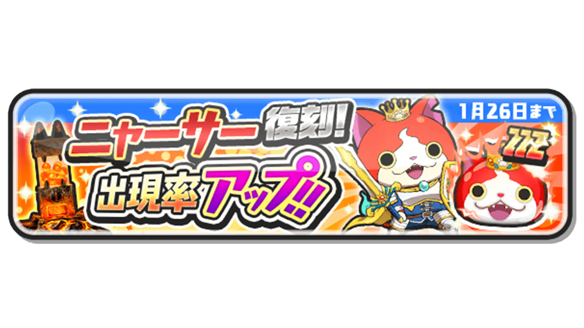 妖怪ウォッチ ぷにぷに公式 على X: 妖怪ウォッチ ぷにぷに公式 على X: