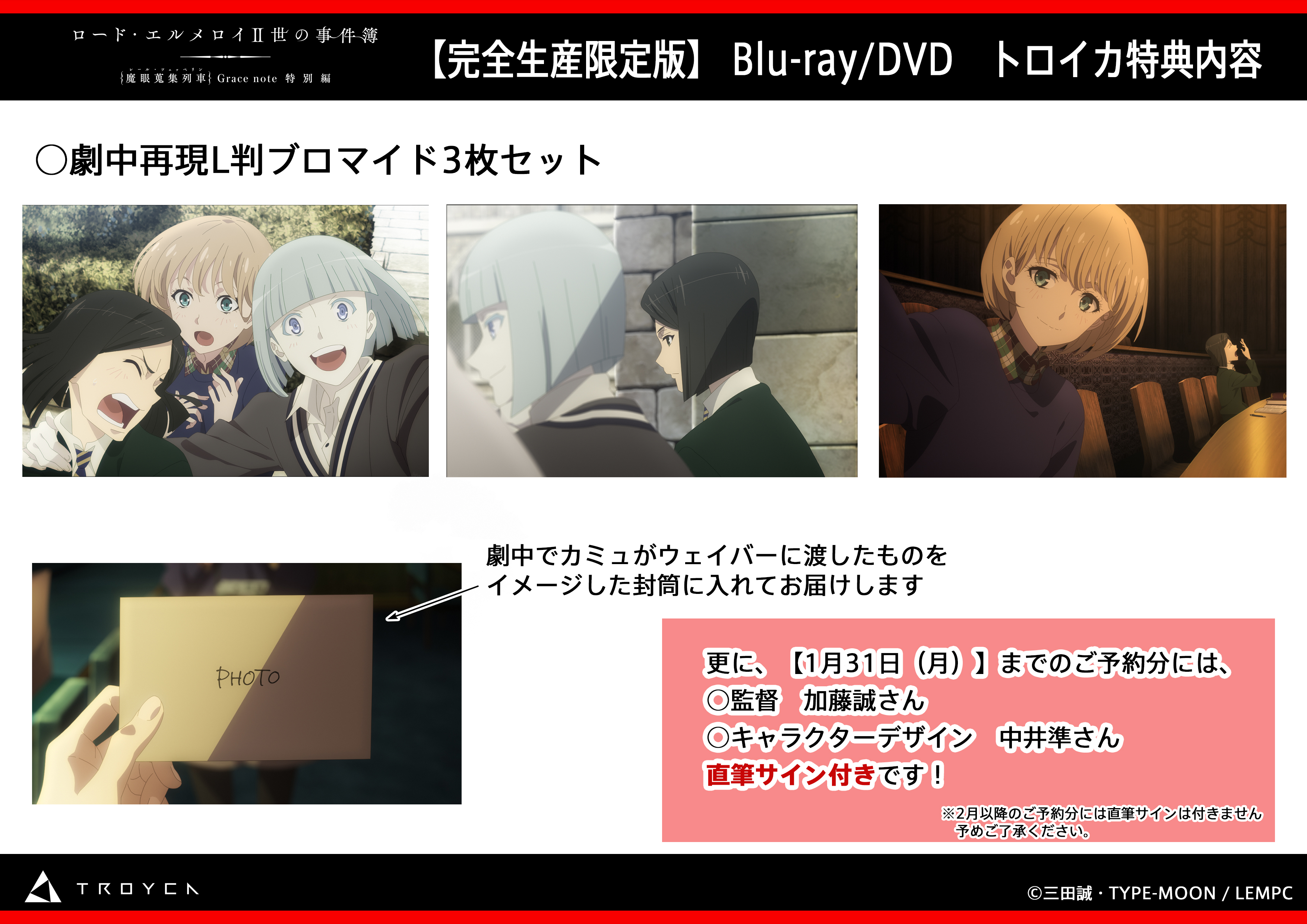 Tvアニメ ロード エルメロイ 世の事件簿 魔眼蒐集列車 Grace Note Elmelloi Anime Twitter