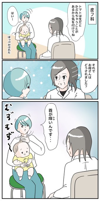 首がかゆかった原因 (三男が0歳の頃の話) 