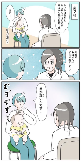 首がかゆかった原因 (三男が0歳の頃の話) 