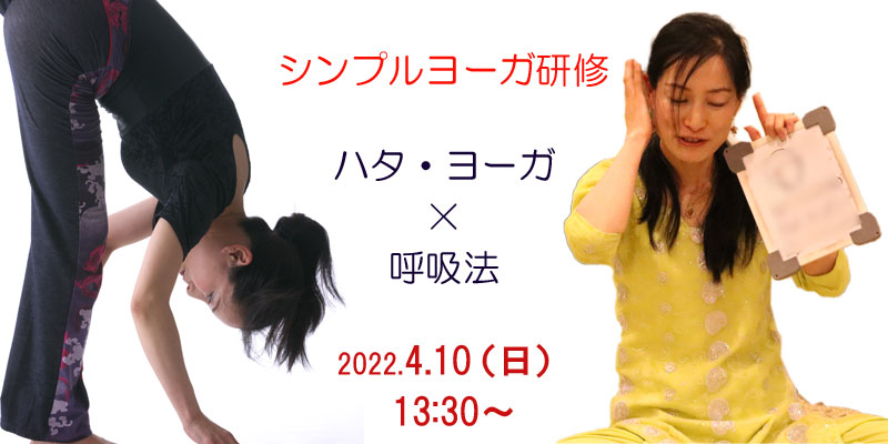 シンプルヨーガ Siy Simpleyoga Twitter シンプルヨーガ Siy Simpleyoga Twitter