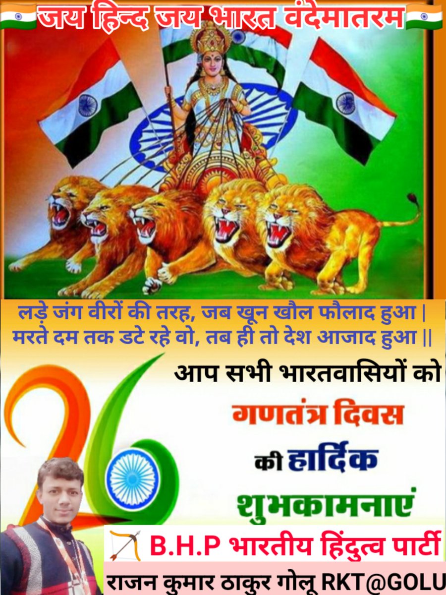 GOLURAJAN99's tweet photo. #RepublicDay #PMModi  #India  #maa 🇮🇳 जय हिन्द जय भारत वंदेमातरम🇮🇳  गणतंत्र दिवस की आप सभी भारतवासियों को बहुत बहुत बधाई एवं शुभकामनाएं। https://t.co/cBZKJoEeuz