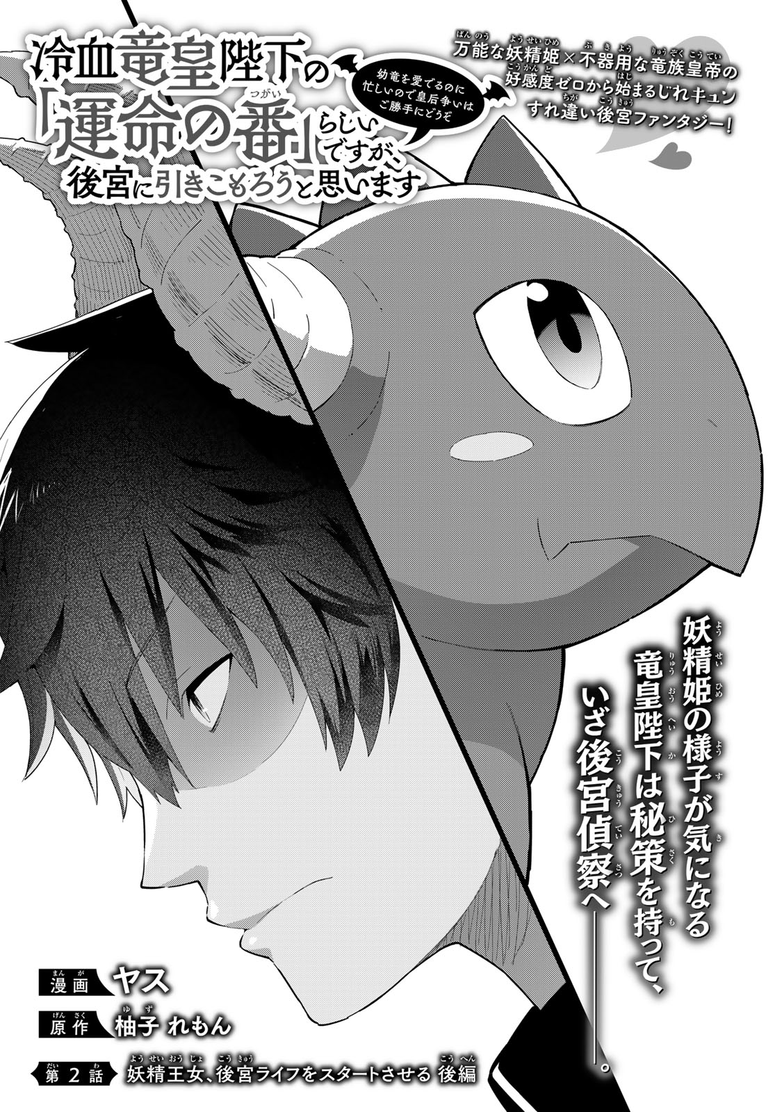 冷血竜皇陛下の「運命の番」らしいですが、後宮に引きこもろうと思います (5) 冷血竜皇陛下の「運命の番」らしいですが、後宮に引きこもろうと