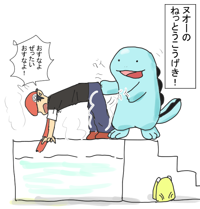 バラエティ色のつよいヌオー 