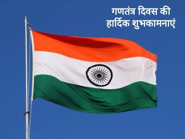 आप सभी को गणतंत्र दिवस की हार्दिक शुभकामनाएं।