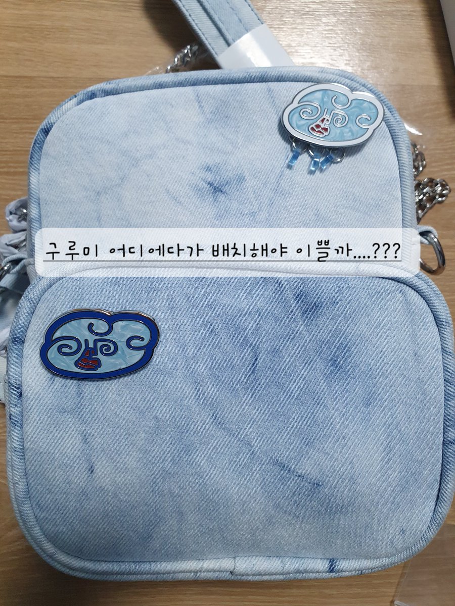 RanghaeM's tweet photo. 드디어 나에게도 사바사 가방이 생겼다. 진짜 구름뱃지랑 잘 어울림 ㅠㅠㅠㅠ 교환해주셔서 감사합니다ㅏㅏㅏㅏㅏ ㅠㅠㅠㅠ https://t.co/MhuPwVYKmX