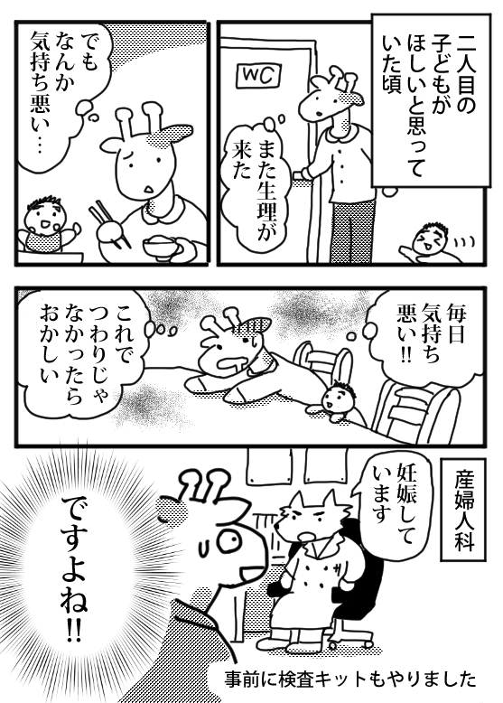二人目妊娠出産レポ1

誤解がないように。赤ちゃんは動いたから出てしまうというものでもないです。
この時はそう思った。という漫画です。 