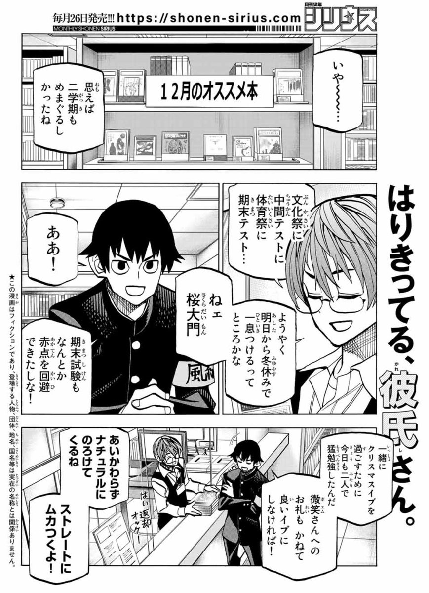 そして同日発売少年シリウス!!
「ポンコツ風紀委員とスカート丈が不適切なJKの話」の最新話もちゃんと描いてます!!

クリスマス回だけど、主人公とヒロインの話にはしない!!
ポンスカはそういうマンガではない!! 