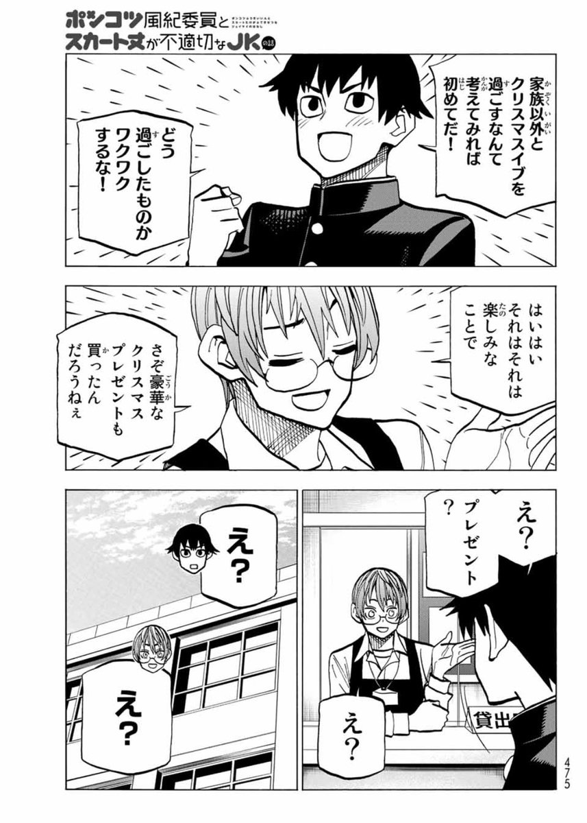 そして同日発売少年シリウス!!
「ポンコツ風紀委員とスカート丈が不適切なJKの話」の最新話もちゃんと描いてます!!
クリスマス回だけど、主人公とヒロインの話にはしない!!
ポンスカはそういうマンガではない!!