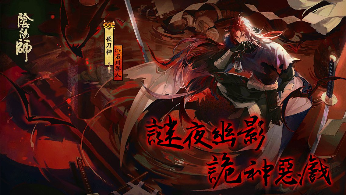 parfx's tweet photo. 謎夜幽影，詭神惡戲！全新SSR階式神夜刀神降臨平安京！多重召喚福利，SP/SSR機率提升。速速與式神締結契約吧！
#夜刀神
#陰陽師 https://t.co/0LdOlqxEYi