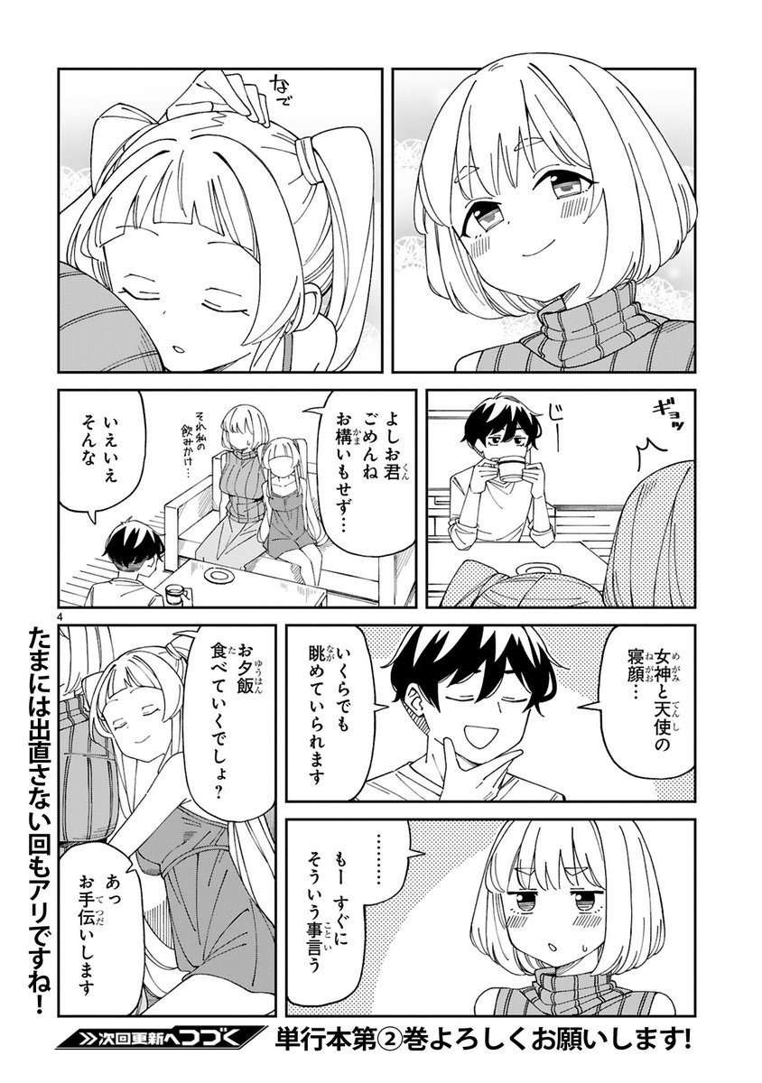 お隣の美人ママに求婚する漫画を描きました。日常 