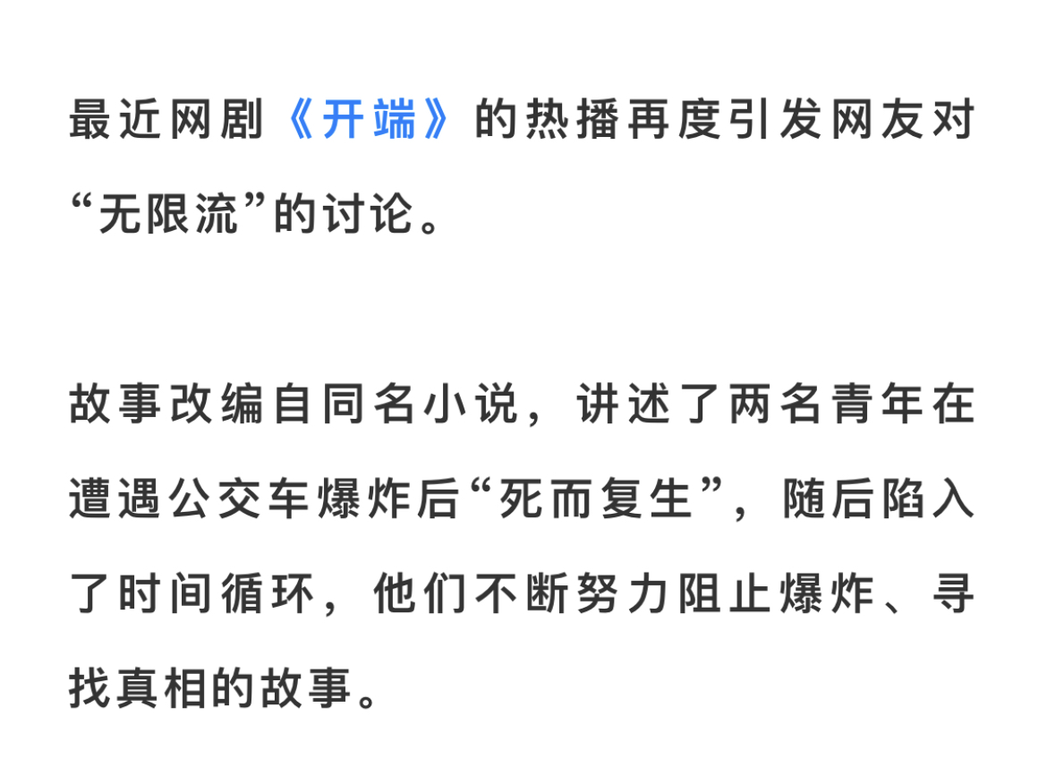 xiechener's tweet photo. 最近中国で人気のドラマ【开端】

バスの爆発で死んだ主人公は、何度も死ぬ前の時点に目醒め、爆発のループに陥り、そのループから抜け出そうとするストーリーです。

このジャンルの作品は中国語で【无限流】といいます。

結構面白いので、おすすめです。 https://t.co/82eL7EeVKa