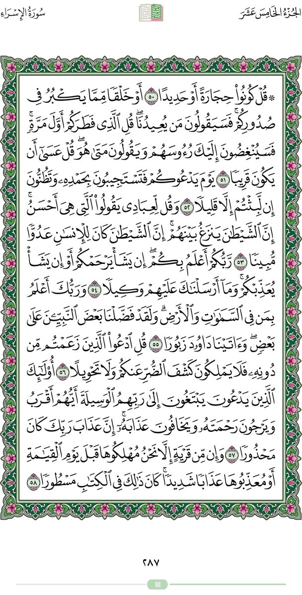 abothamer_mm's tweet photo. #Quran page 287
 #Chapter THE #Night_Journey 17 ( #Al_Isra)

https://t.co/du7thlU1Xk
  
https://t.co/xYQaZTp81l
All #languages

 https://t.co/hxCo05QIOO

(Who wouldn't like a Copy to his Tags, let me know DM, thanks)
In the name of #God, the Gracious, the Merciful. https://t.co/JH4w0OBDfv